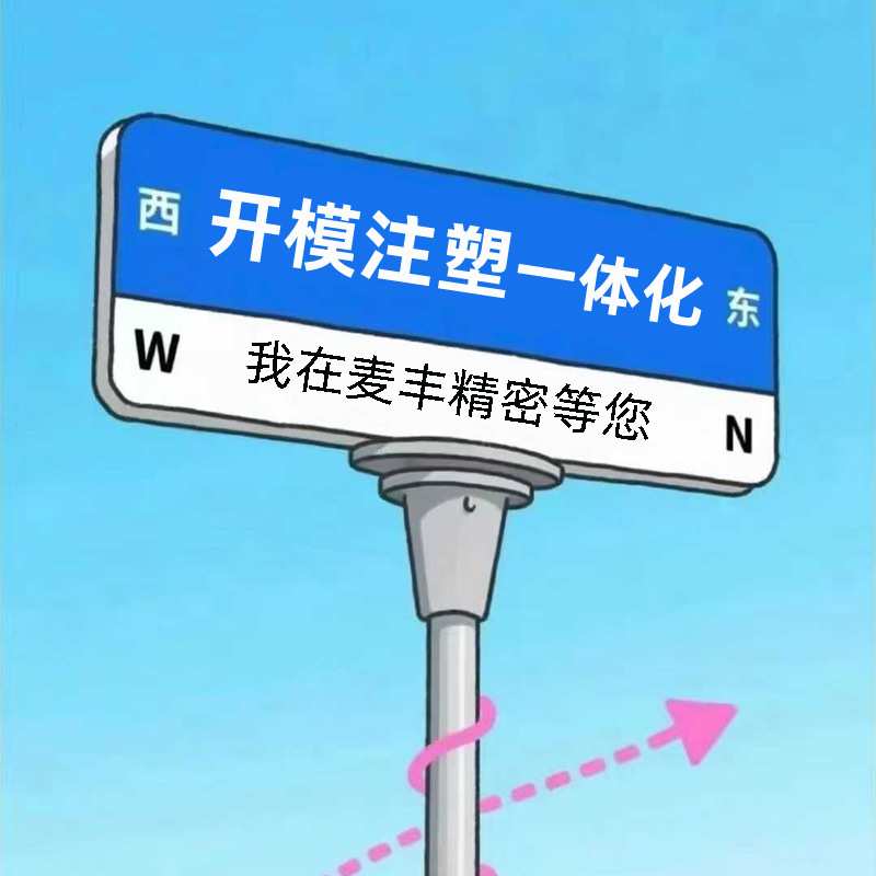 【模具】注塑加工费用评估 经济实惠模具开发 低价开发模具实力厂