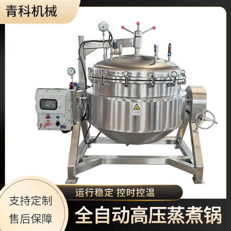 全自动高压蒸煮锅酿酒发酵