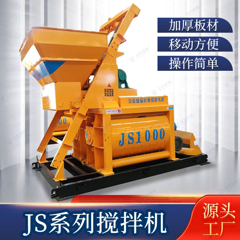 水泥JS搅拌机  工程建筑混凝土全爬搅拌机 卧式腻子粉混料机