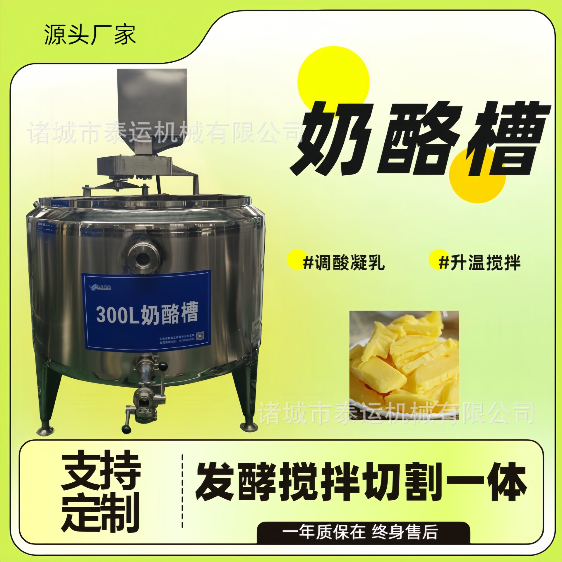 小型奶酪槽立式配料搅拌缸山羊奶酪制作机器牛奶凝乳破乳奶酪槽
