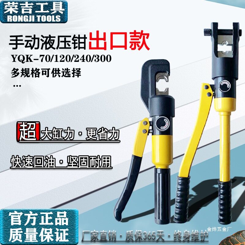 荣吉精品手动液压钳端子电缆压线钳YQK-70/120/240/300铜铝鼻金烨
