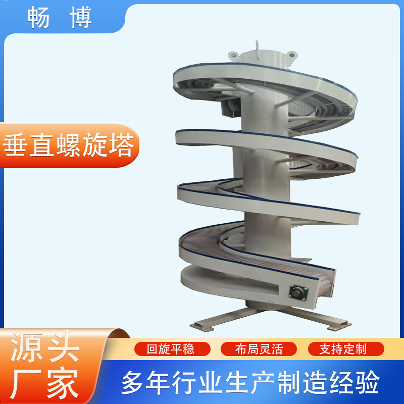 螺旋塔输送机上下楼垂直升降机桶装水饮料物流纸箱跨楼层提升机