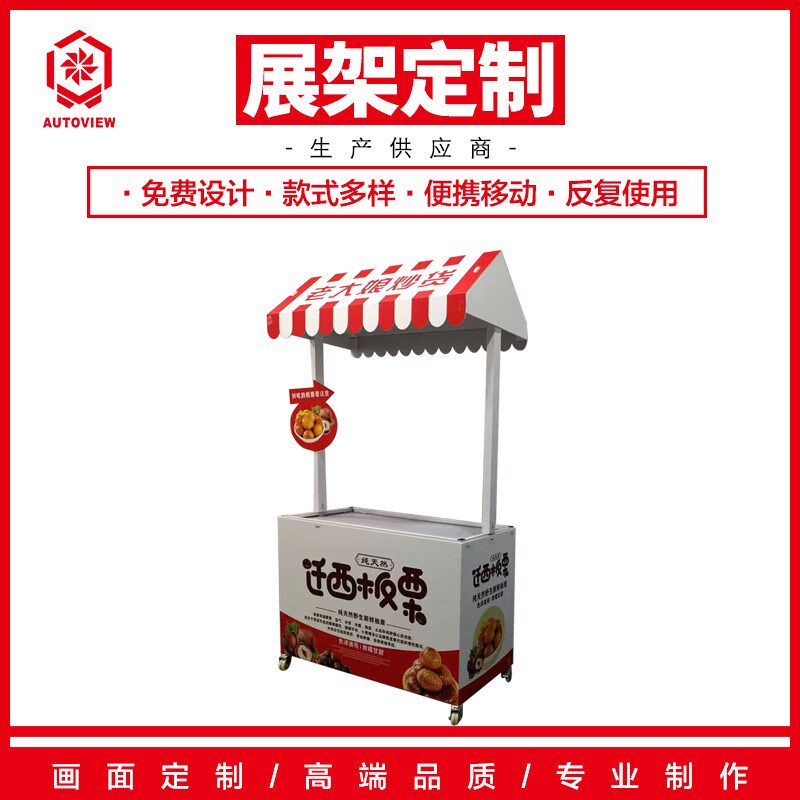 商场板栗c售卖台超市货架干果糖炒栗子花车定展示架摆摊小推车