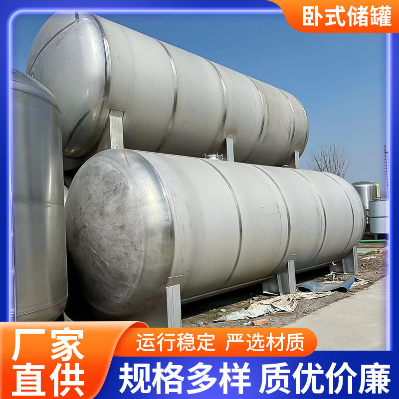 大容量卧式316L不锈钢酒罐储酒器油罐液体密封罐化工不锈钢储存罐