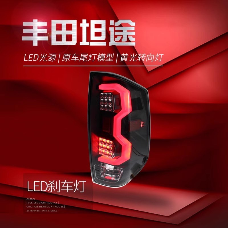适用于丰田1f4-20款坦途尾灯总成改装LED行车灯刹车灯转向灯后尾