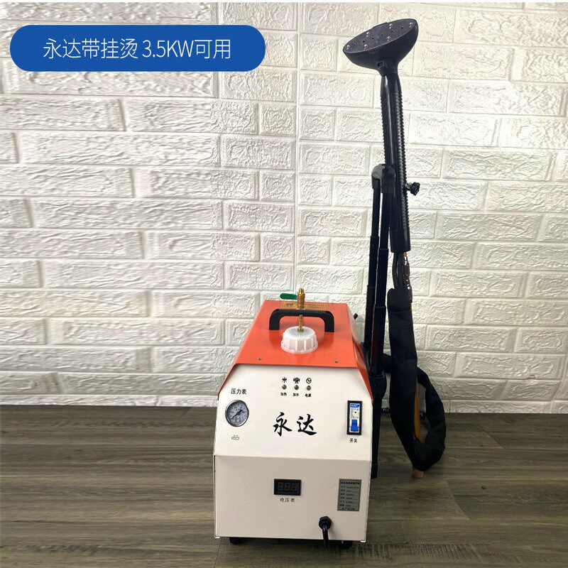 商用便捷c式手持挂烫机永达锅炉蒸汽窗帘熨斗家用烫衣服挂烫机