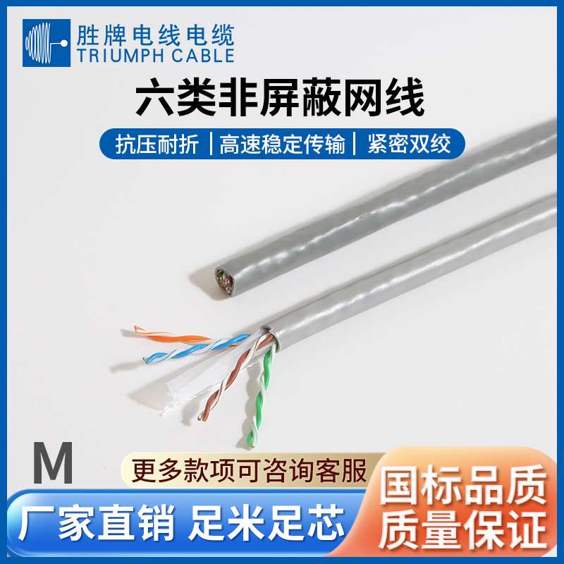 UTP室外防水 CAT6e非屏蔽网络双绞线 六类千兆网络通讯线