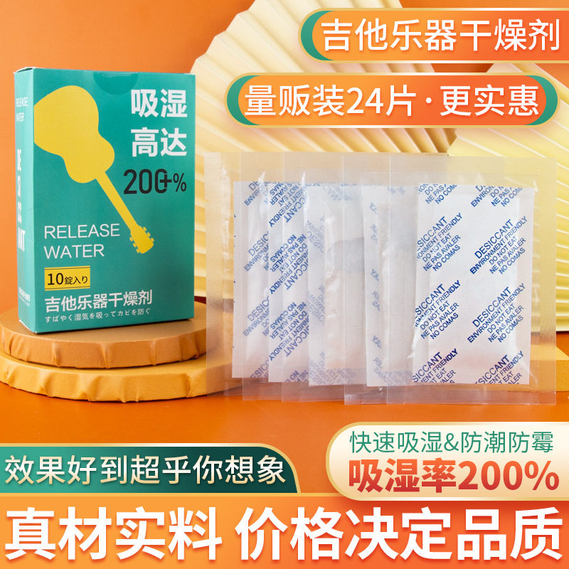 乐器吉他干燥剂尤克里里钢琴小提琴防潮除湿剂防霉包吸湿袋盒
