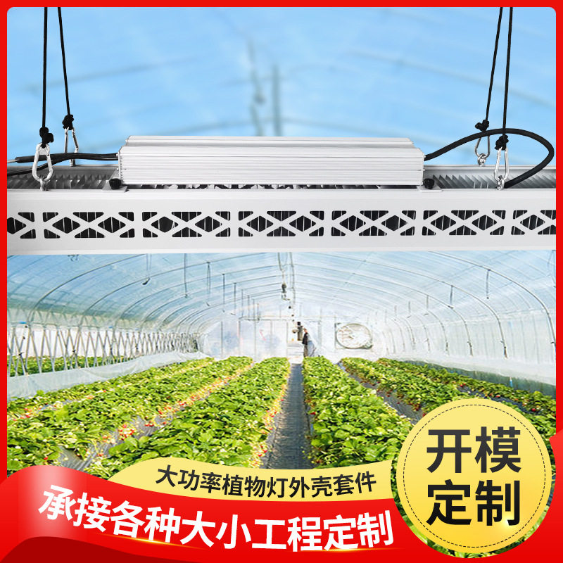 厂家批发室内普光植物补光灯套件600W长条照明补光吊灯铝外壳