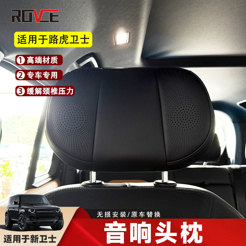 2020-2025路虎卫士飞翼头枕