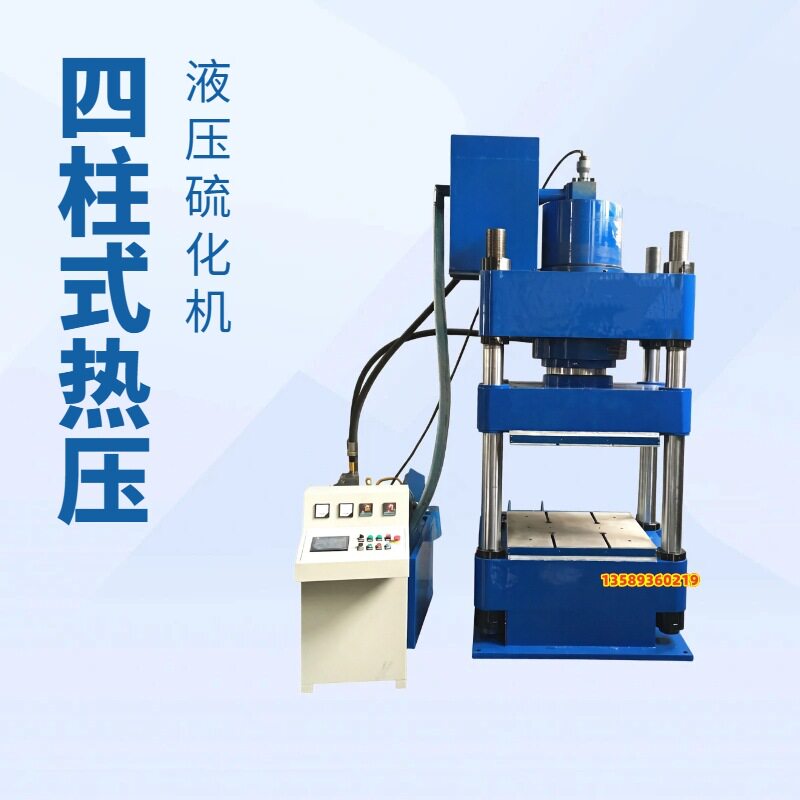 四柱式400T全自动液压硫化机