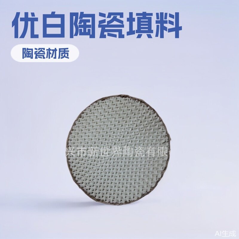 高纯度陶瓷波纹填料化工批发