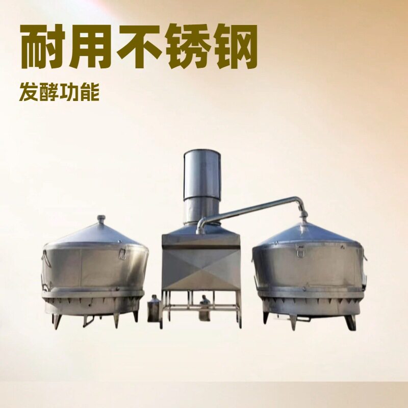 不锈钢酿酒蒸锅分体自动卸料
