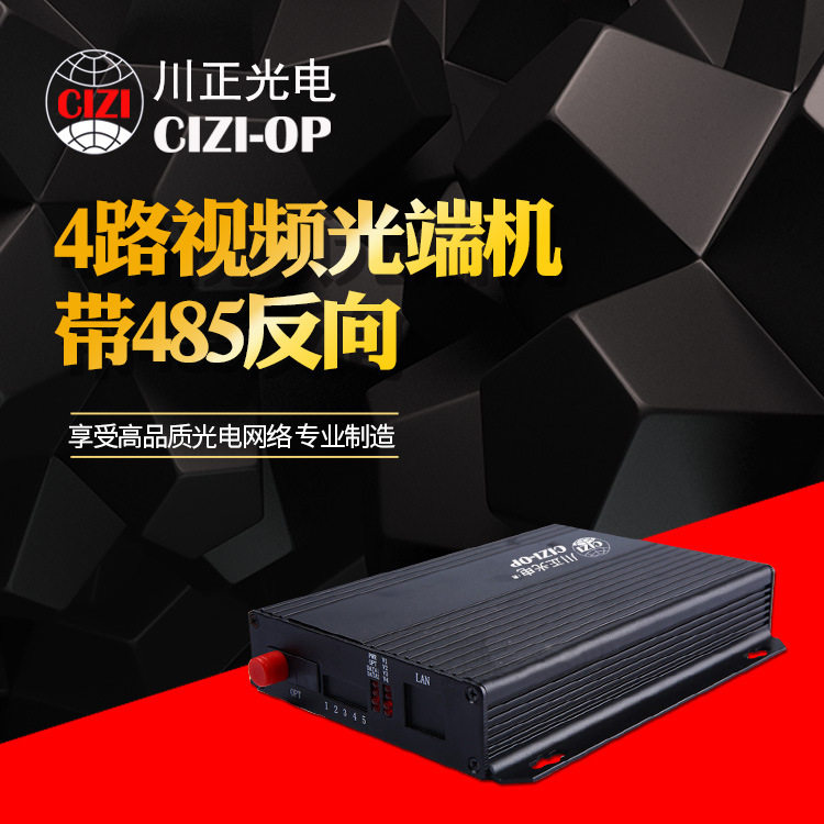 川正光电4V1D-1080P 1080P同轴高清视频 4路视频光端机 带485反向