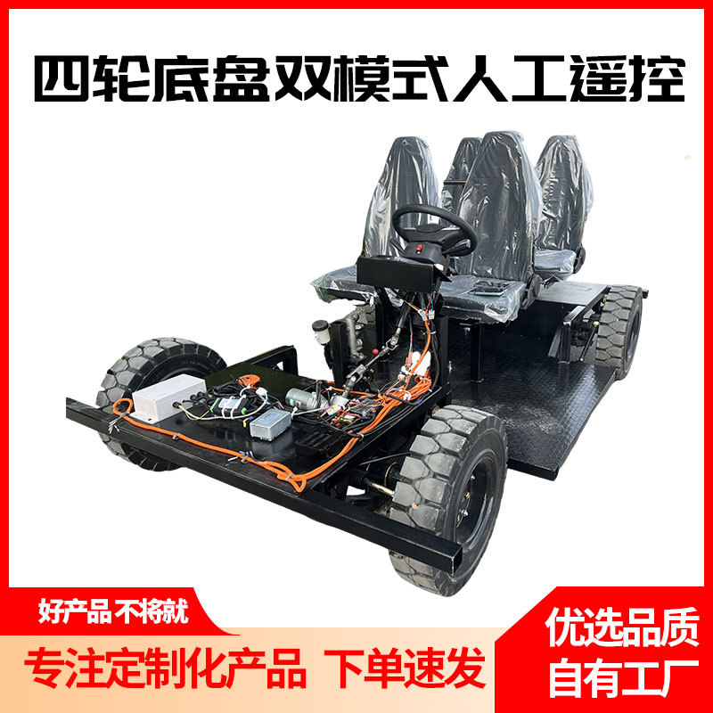 人工遥控双模式切换线控底盘无人驾驶特种车可二次开发自动驾驶