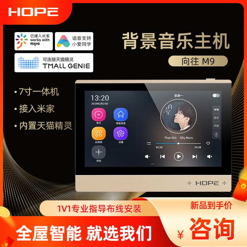HOPE/向往M9背景音乐主机系统嵌入式吸顶喇叭智能家居智能生活