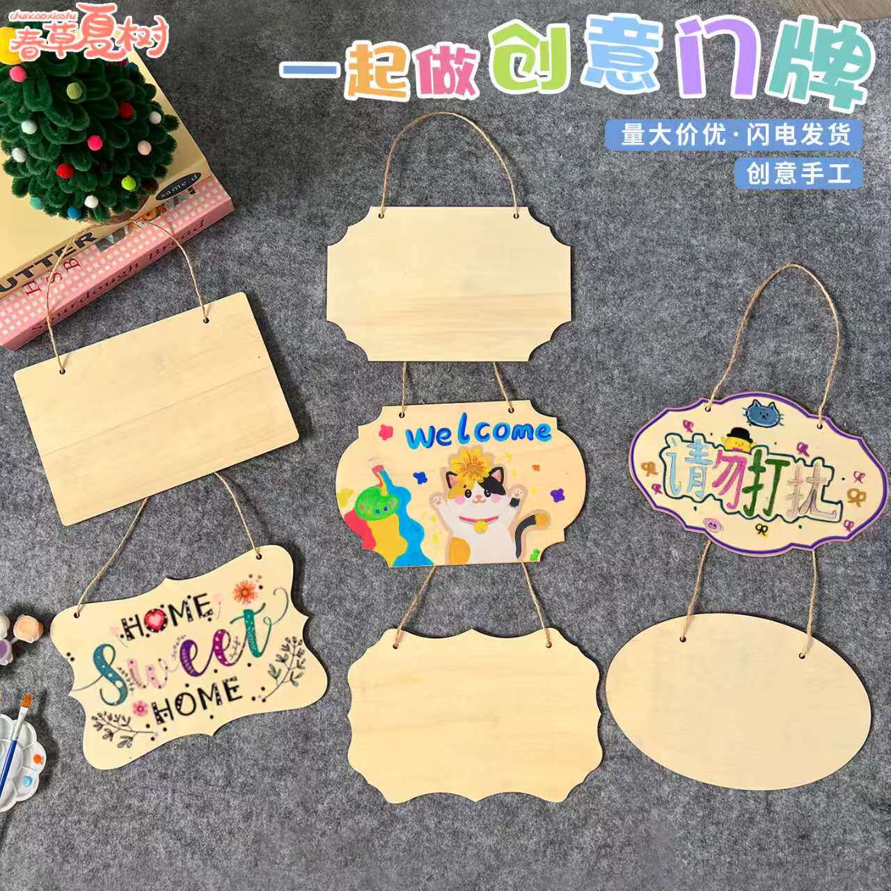 竹木创意门牌DIY手工涂色粘贴模板儿童家长通用木质挂牌节日挂牌