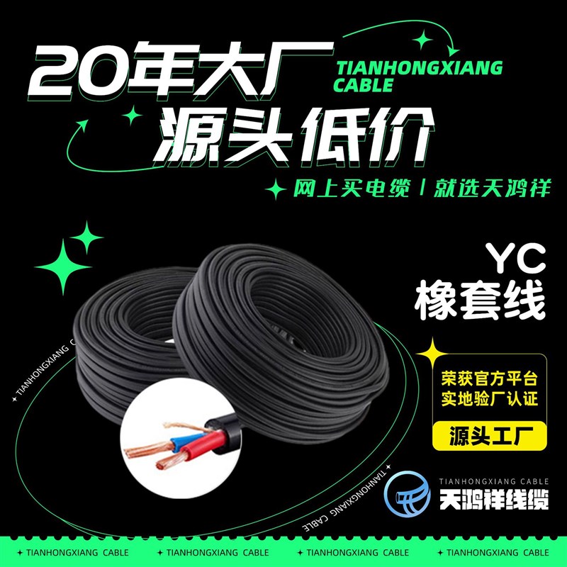 YC橡套线2*4紫铜线 绝缘矿用工程电线 工业中低压稳定电力电缆