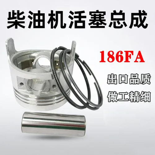 现货186FA单缸柴油机活塞总成