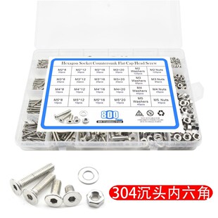 880pcs平头内六角螺丝304不锈钢盒装螺丝组合螺栓 沉头内六角螺钉