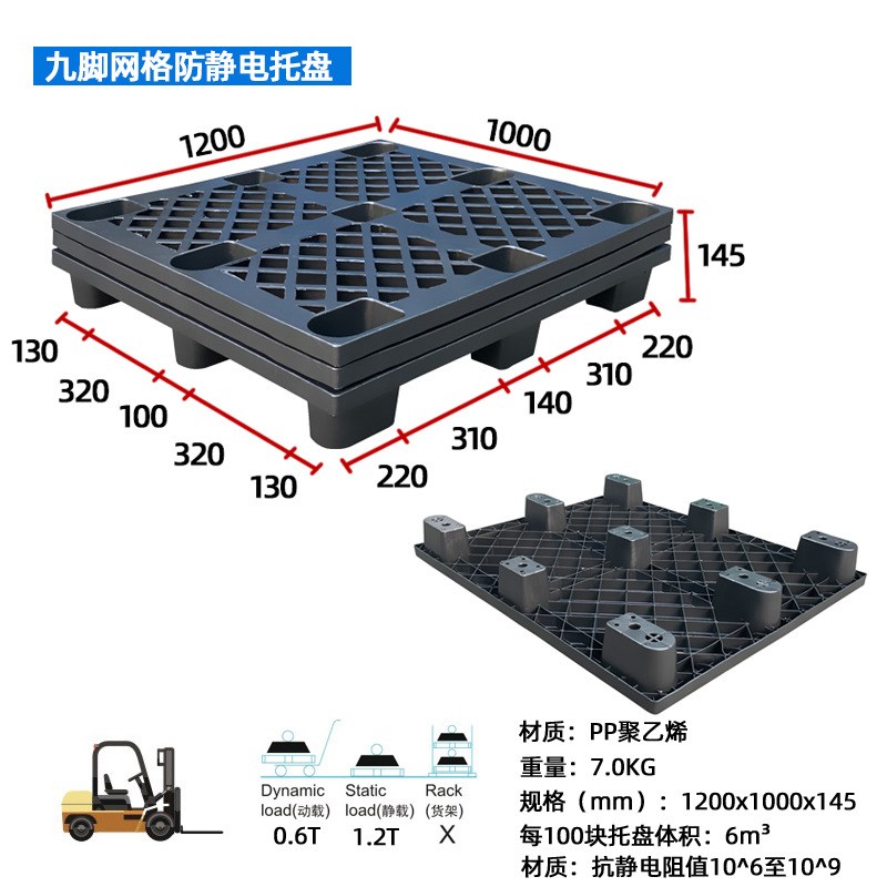 防静电塑胶托盘PP料聚乙烯黑色叉车栈板电子厂专用抗静电塑料卡板图片