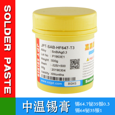 无铅中温锡膏Sn64.7Bi35Ag