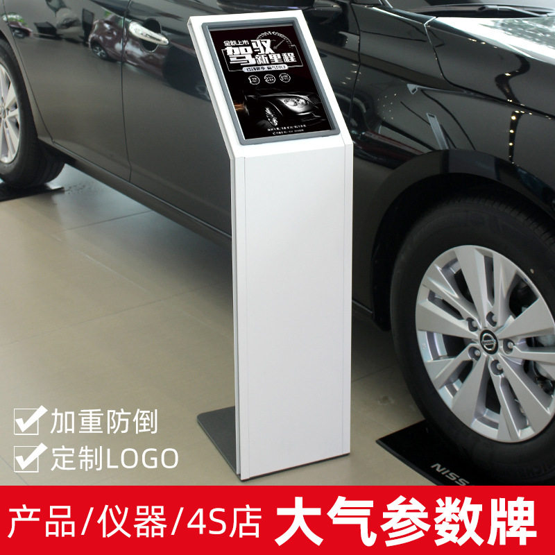 4S店落地式A4价格参数牌