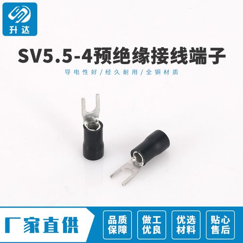 SV5.5-4 冷压接线端子 叉形 U型 Y型 端头 预绝缘 铜鼻子 500只