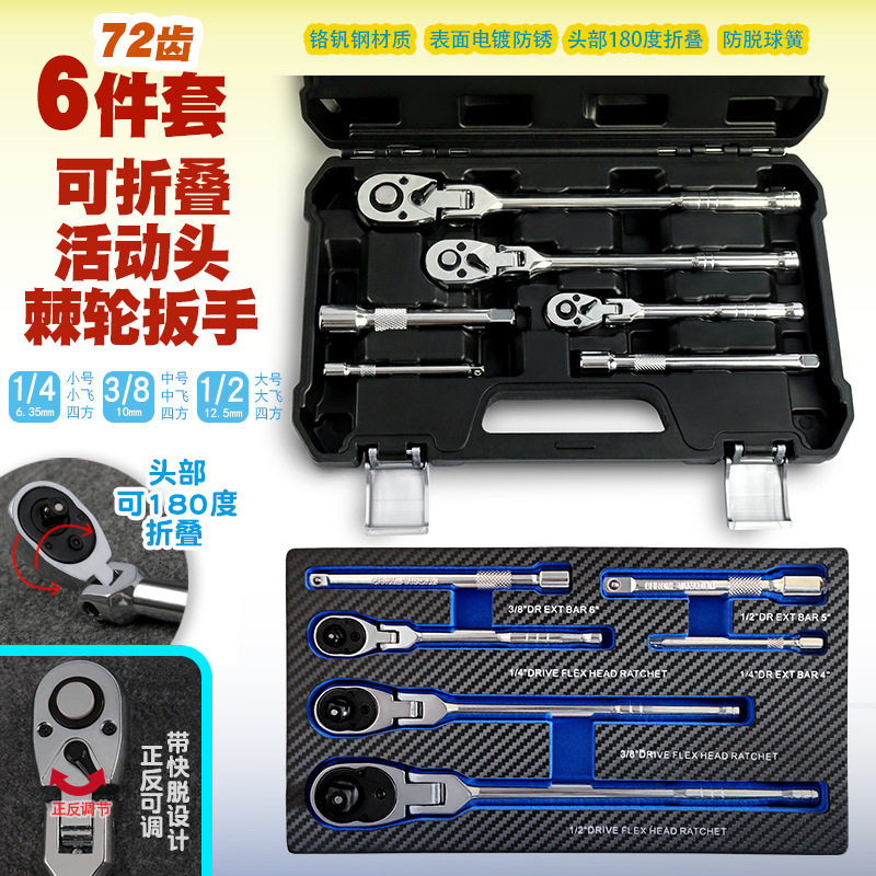 72齿折叠正反双向棘轮套筒扳手