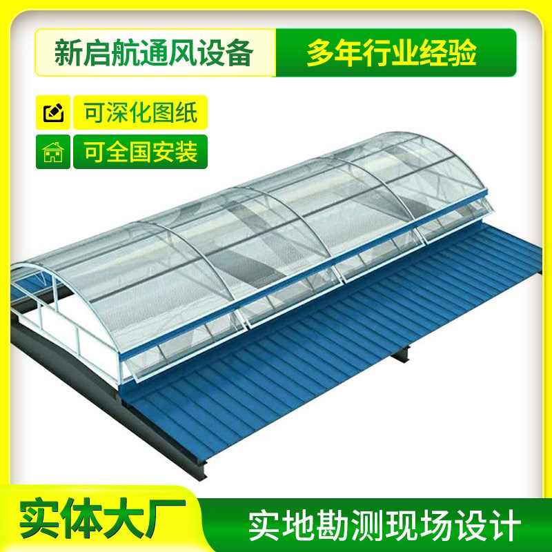 圆拱形侧开式天窗 屋顶通风换气设备圆拱型上开式通风天窗