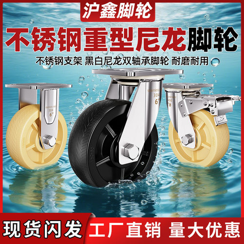 304不锈钢重型尼龙定向脚轮