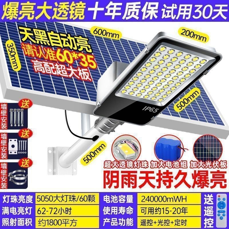 5054大灯珠太阳能户外路灯 家用庭院灯led超亮大功率防水照明灯