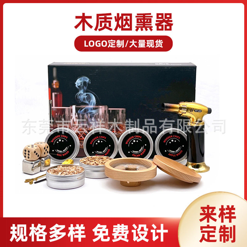 木制烟熏器酒吧调酒套装