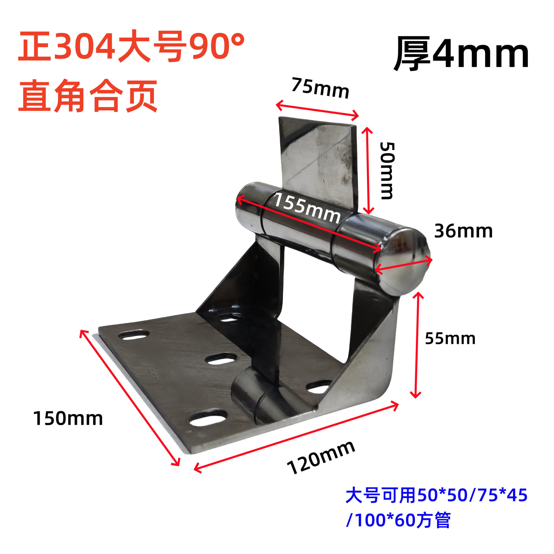 304不锈钢90度直角重型合页