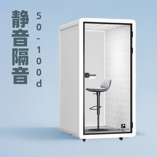 移动可拆隔音房静音仓