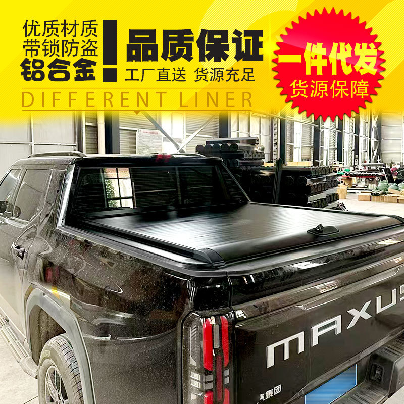 星际X皮卡后斗铝合金手动卷帘