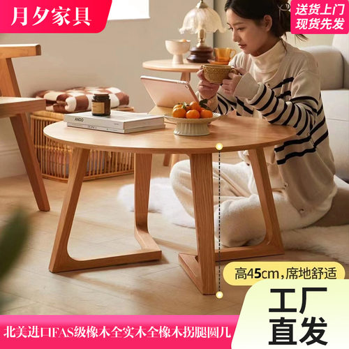 北欧简约全实木橡木圆几组合