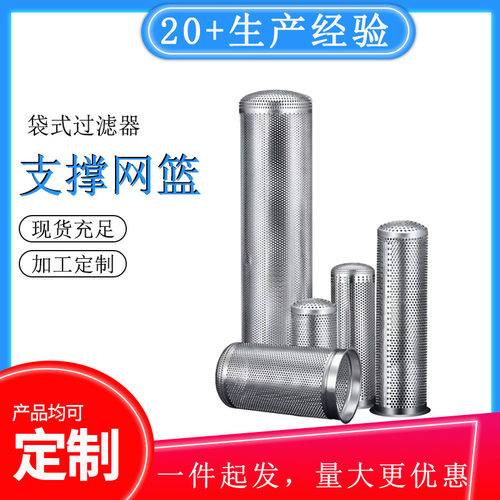 不锈钢袋式过滤器支撑网篮