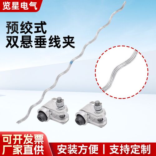 大张力预绞式双悬垂线夹绝缘CL CLS 铝包钢预绞丝悬垂串