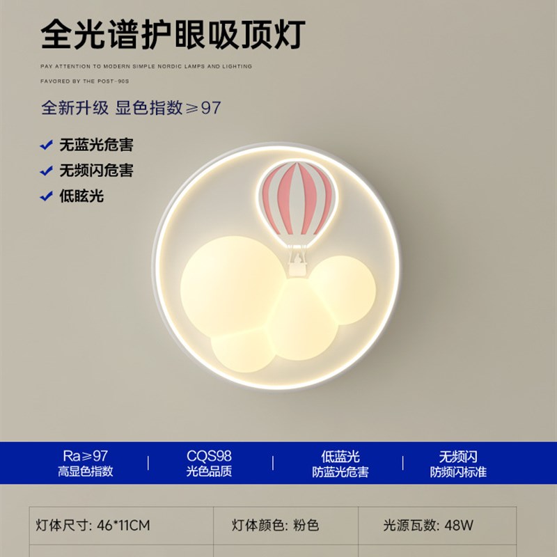 全光谱气球灯简约现代卧室灯北欧奶油风创意个性卡通儿童房间灯具