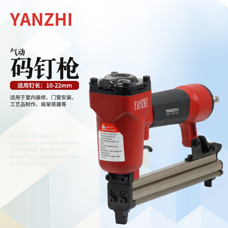 YANZHI气动码钉枪422J木工U型
