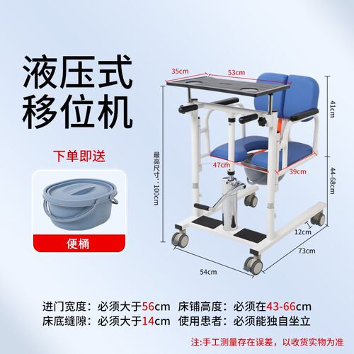 卧床老人移位机护理助手瘫痪病人移位器液压升降移位椅家用坐便椅