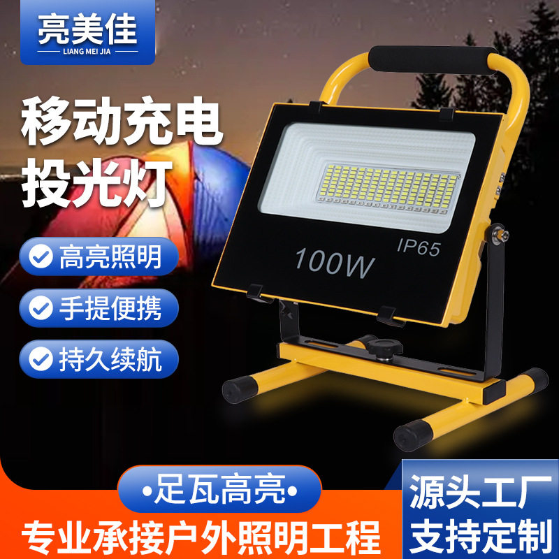 LED手提充电户外应急投光灯
