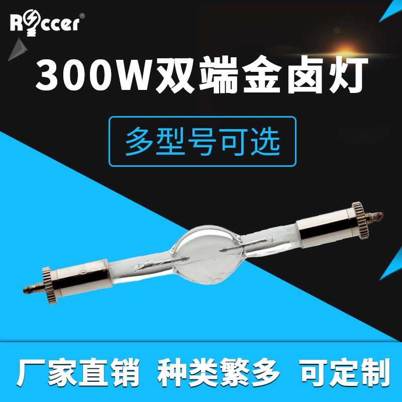 迷你追光灯万丈光芒款同 HTI 300W/D5/65 无极剑 影视双端镝灯泡