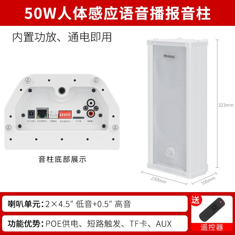 有源室外防水音柱监控壁挂喇叭12V太阳能POE供电红外感应音箱