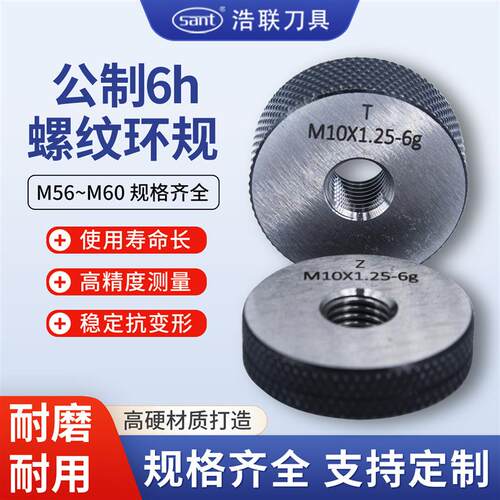 高精环规校对规校验规6h外螺纹公制(M56-M60)测量粗牙细牙螺纹环