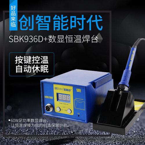 白光60W恒温数显焊台套装