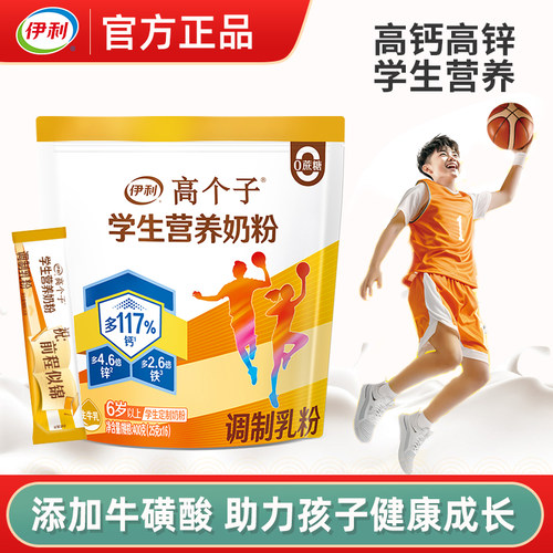 伊利高个子营养奶粉400g