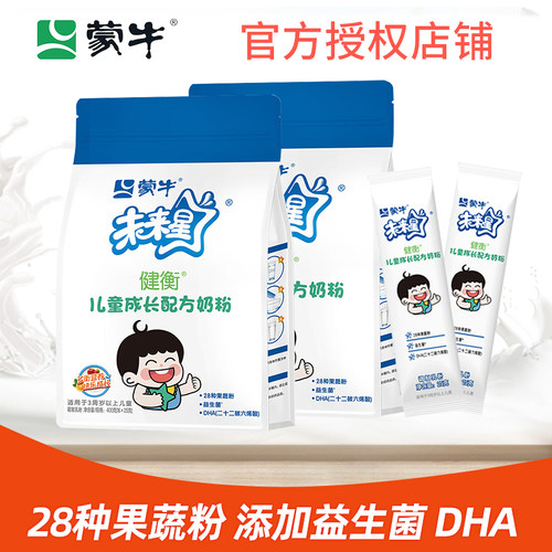 未来星儿童蒙牛成长牛奶粉