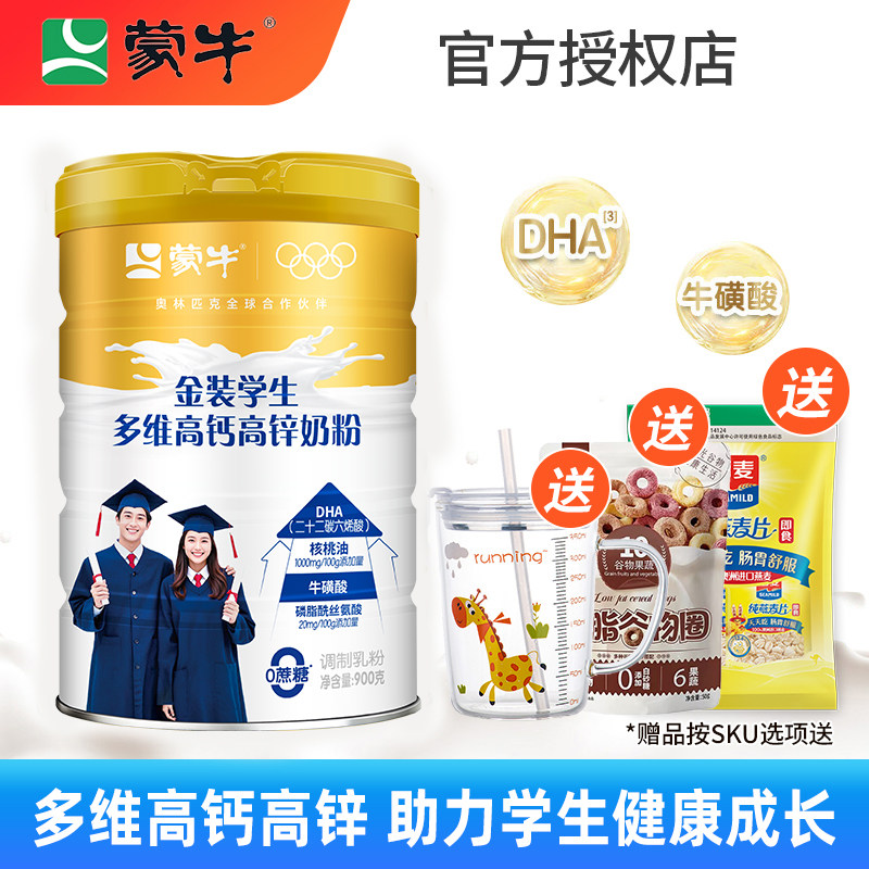 蒙牛金装学生高钙高锌奶粉900g 成人青少年儿童成长营养早餐冲饮